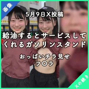 【5月9日X投稿】給油するとサービスしてくれるガソリンスタンド（画像）