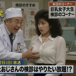 昭和のエロバラエティ