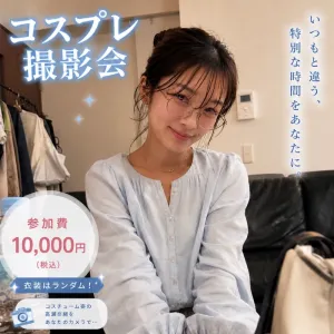 歯科医院受付　高瀬奈緒　コスプレ撮影会