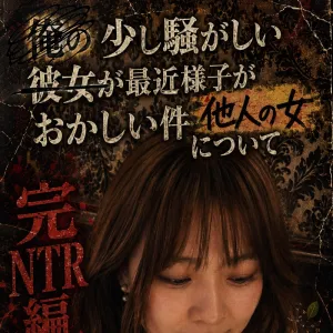 栄養士　三浦菜月　25歳　完NTR奉仕編