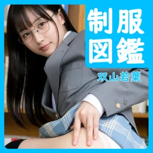 【制服図鑑】双山若葉　グレーのブレザー・ブルーチェックプリーツスカート