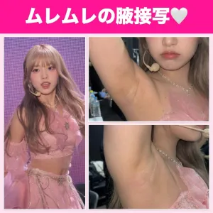 【蒸れ蒸れ💕】韓国アイドルの腋チェック