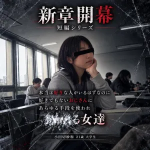 小田切紗和　21歳　大学生