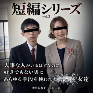檜垣佐和子　39歳　主婦