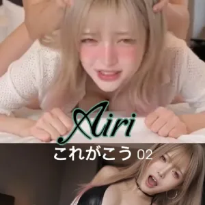 Airiのこれがこう #02