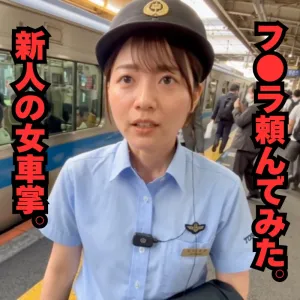 【導入版】女車掌にダメもとで禁断のお願い...