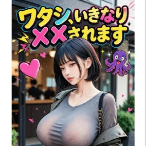 ワタシ、いきなり××されます　～次々とあらわれる男たち(?)にカノジョは、、、