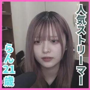 人気ストリーマー・RANちゃん（21）