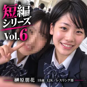 榊原朋花　18歳　LJK レスリング部
