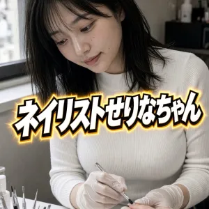 ネイリストせりなちゃんが、こっそりおっぱいを見してくれます