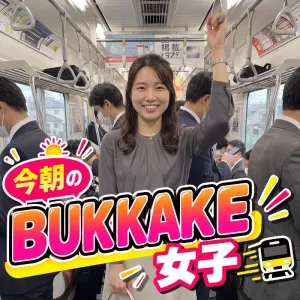 今朝のBUKKAKE女子（ミニ画像集）
