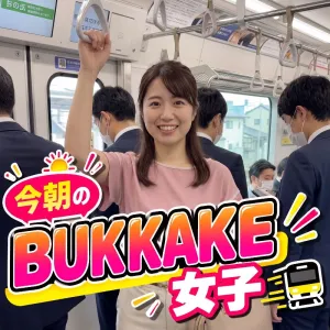今朝のBUKKAKE女子（ミニ画像集）