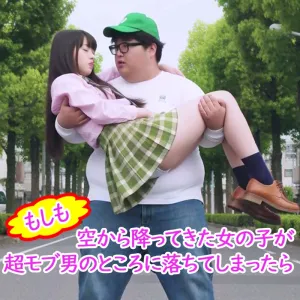 もしも、空から降ってきた女の子が超モブ男に着弾したら