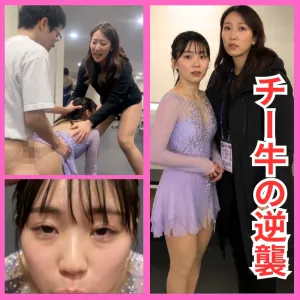 常識改変でチー牛がフィギュア選手を...。